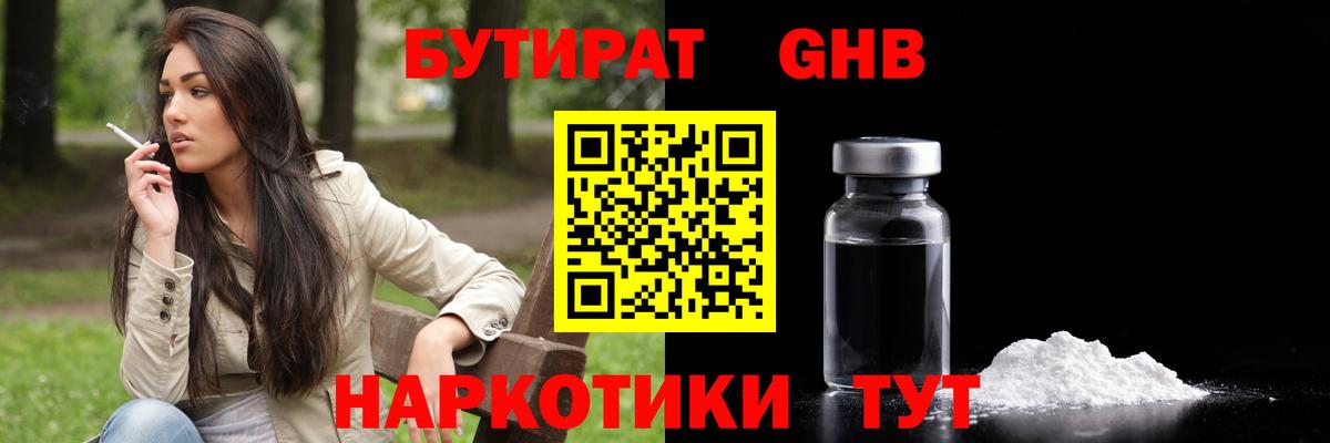 Бутират 99%  Вход с VPN  Усинск 