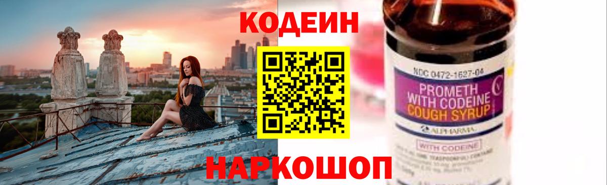 Усинск  Кодеиновый сироп Lean Purple Drank  Вход с VPN  Codein Purple Drank 