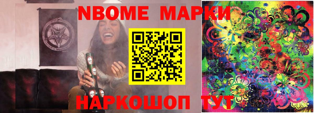 Марки N-bome 1,8мг  Марки N-bome 1,8мг  Вход с VPN  Усинск 